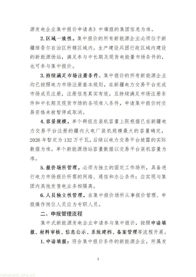 国家能源局新疆监管办印发新能源发电企业市场报价管理实施方案(图3)