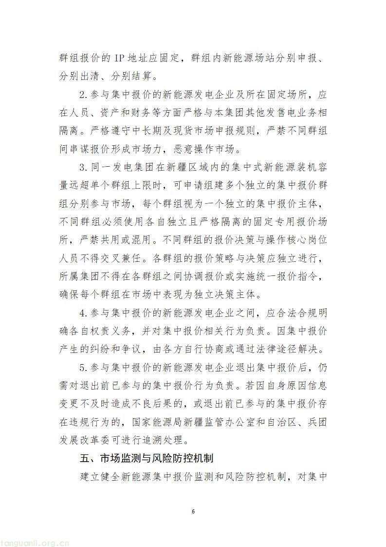 国家能源局新疆监管办印发新能源发电企业市场报价管理实施方案(图7)