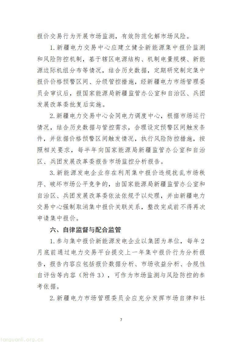国家能源局新疆监管办印发新能源发电企业市场报价管理实施方案(图8)
