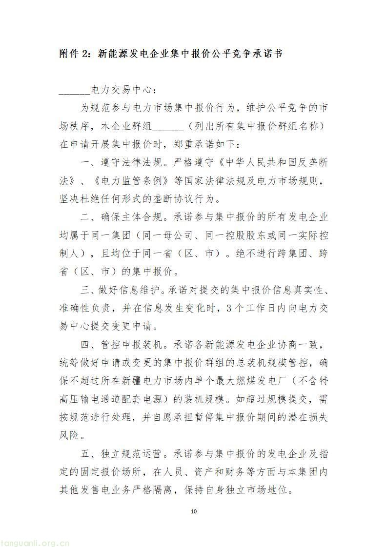 国家能源局新疆监管办印发新能源发电企业市场报价管理实施方案(图11)