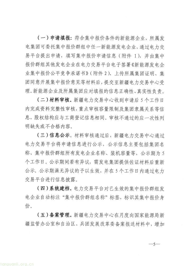 国家能源局新疆监管办印发新能源发电企业市场报价管理实施方案(图19)