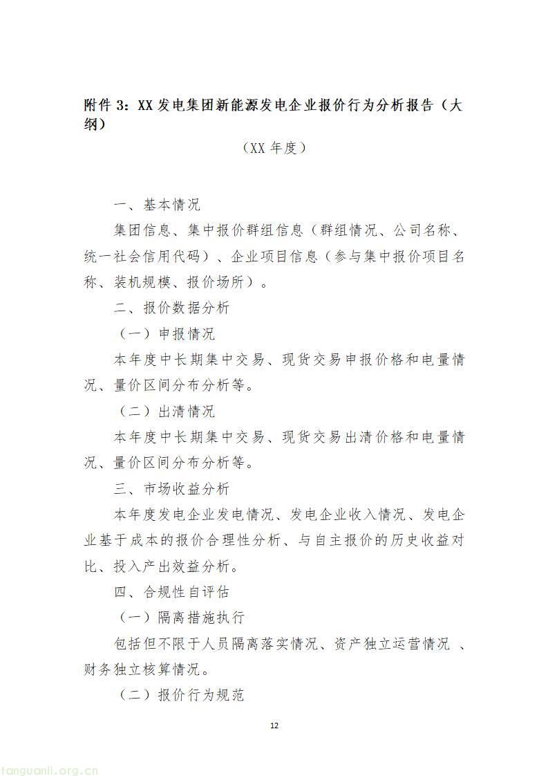 国家能源局新疆监管办印发新能源发电企业市场报价管理实施方案(图13)