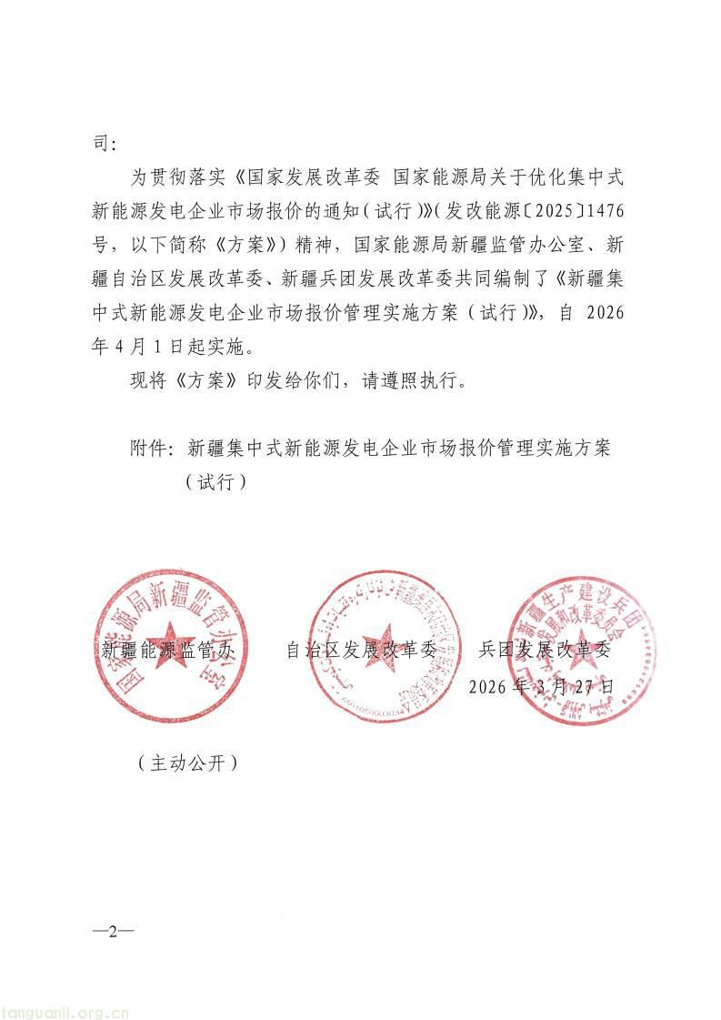 国家能源局新疆监管办印发新能源发电企业市场报价管理实施方案(图16)