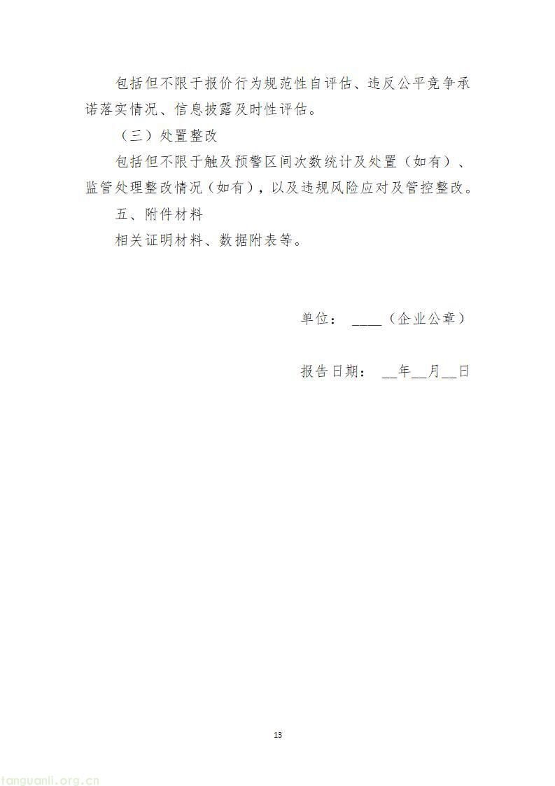 国家能源局新疆监管办印发新能源发电企业市场报价管理实施方案(图14)