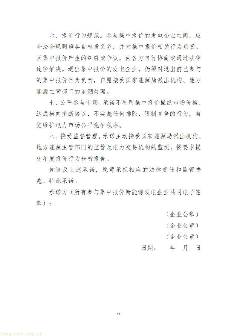 国家能源局新疆监管办印发新能源发电企业市场报价管理实施方案(图12)