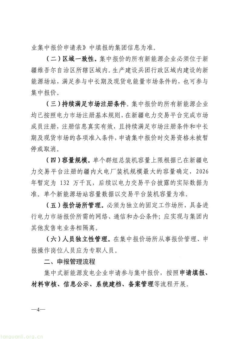 国家能源局新疆监管办印发新能源发电企业市场报价管理实施方案(图18)