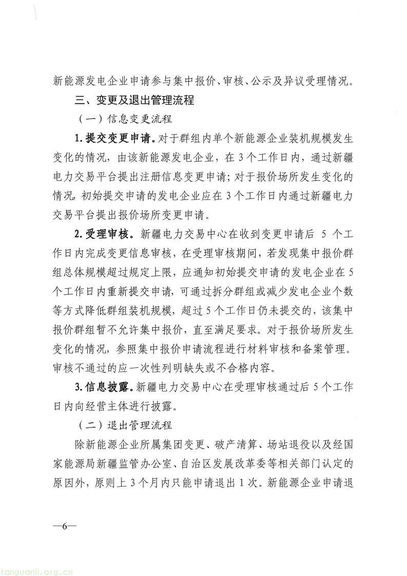 国家能源局新疆监管办印发新能源发电企业市场报价管理实施方案(图20)