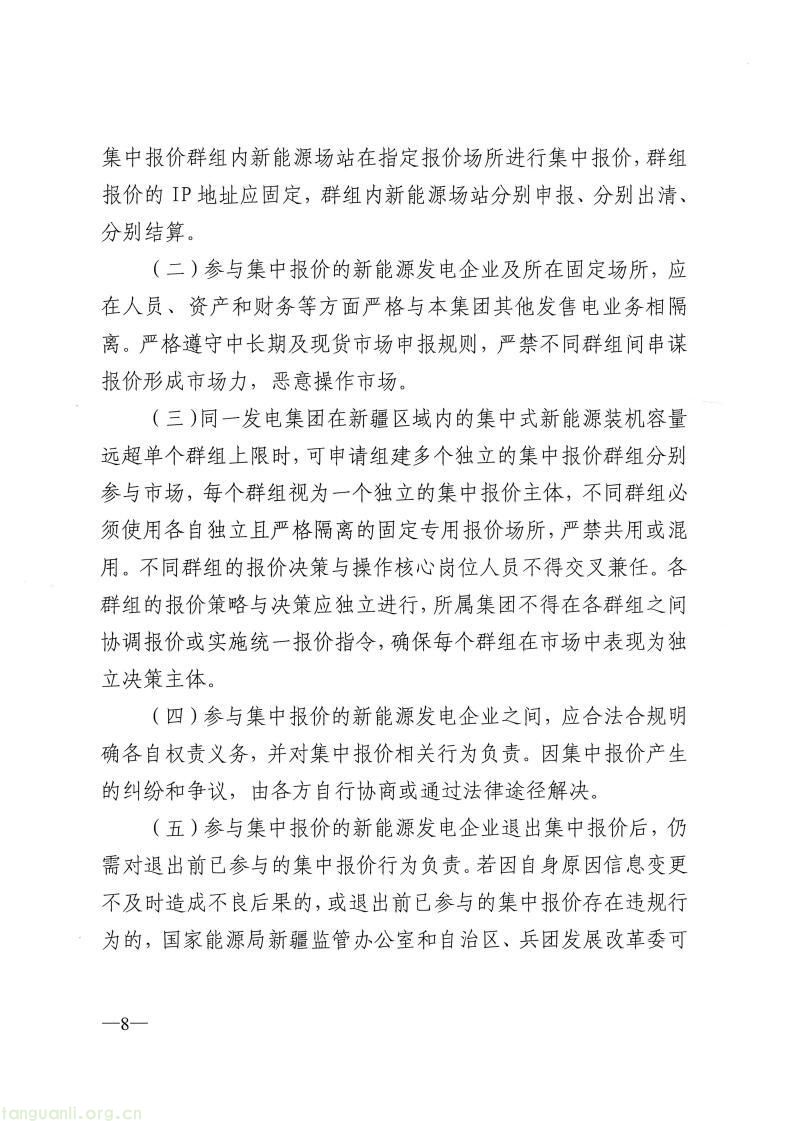 国家能源局新疆监管办印发新能源发电企业市场报价管理实施方案(图22)