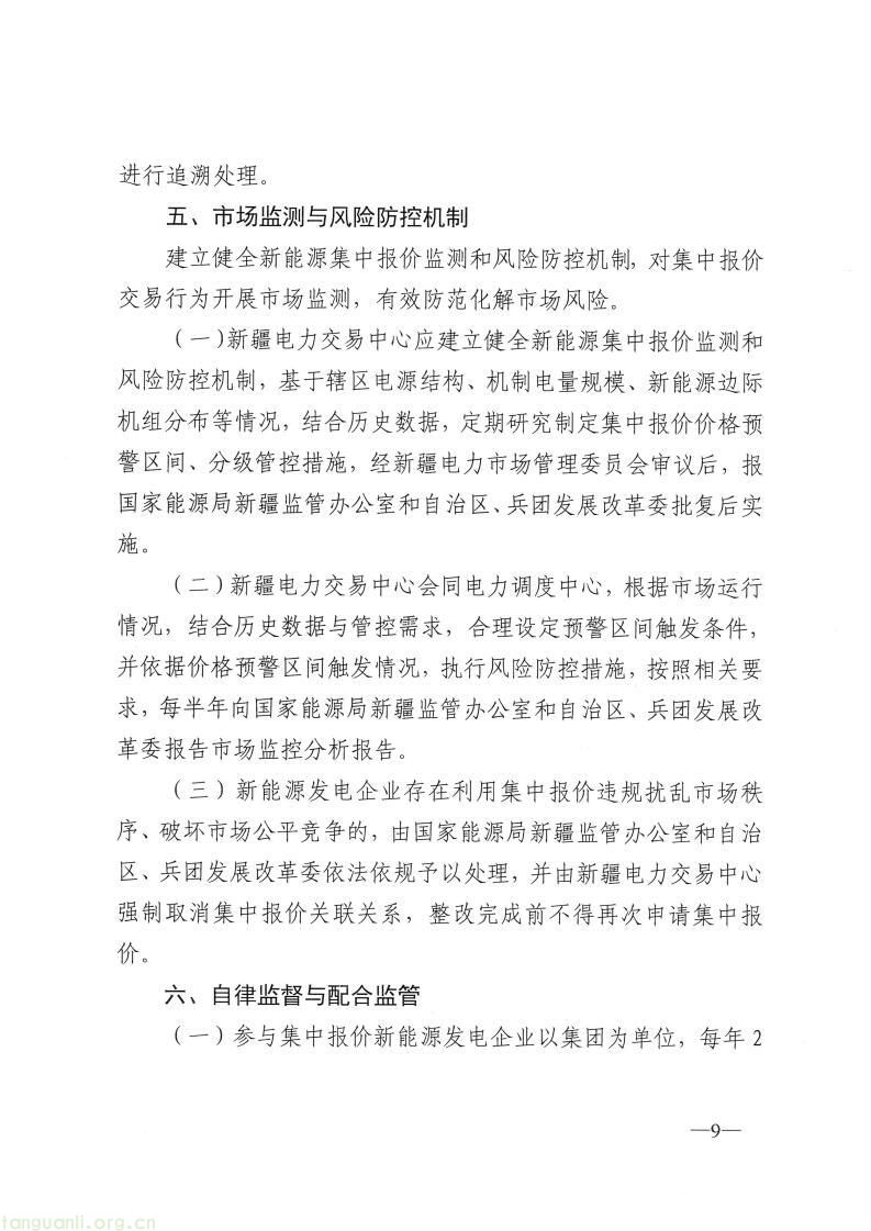 国家能源局新疆监管办印发新能源发电企业市场报价管理实施方案(图23)