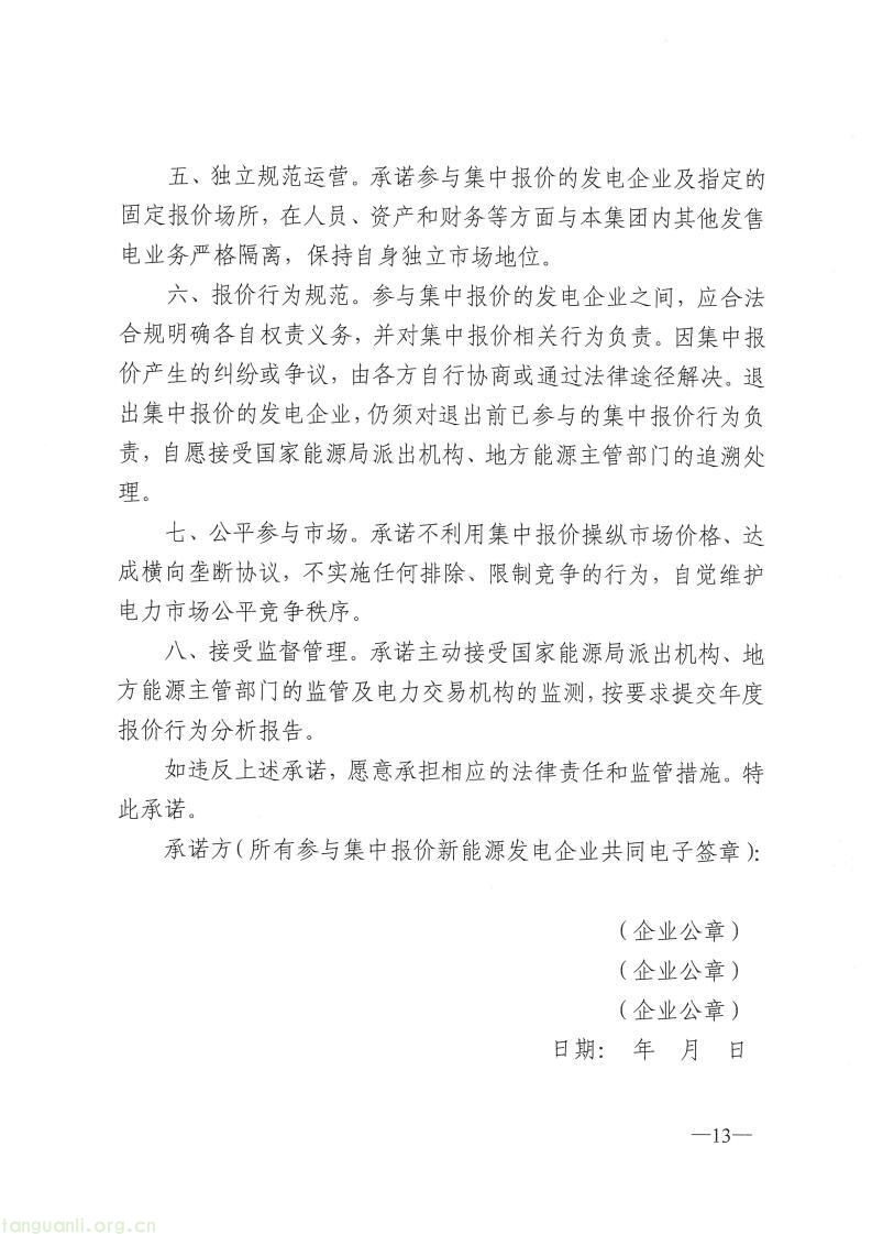 国家能源局新疆监管办印发新能源发电企业市场报价管理实施方案(图27)