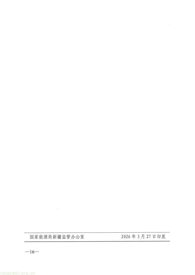 国家能源局新疆监管办印发新能源发电企业市场报价管理实施方案(图30)