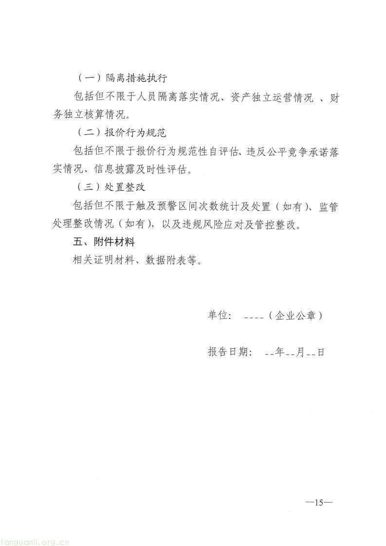 国家能源局新疆监管办印发新能源发电企业市场报价管理实施方案(图29)