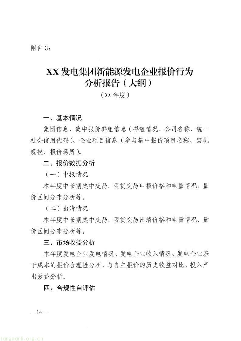 国家能源局新疆监管办印发新能源发电企业市场报价管理实施方案(图28)