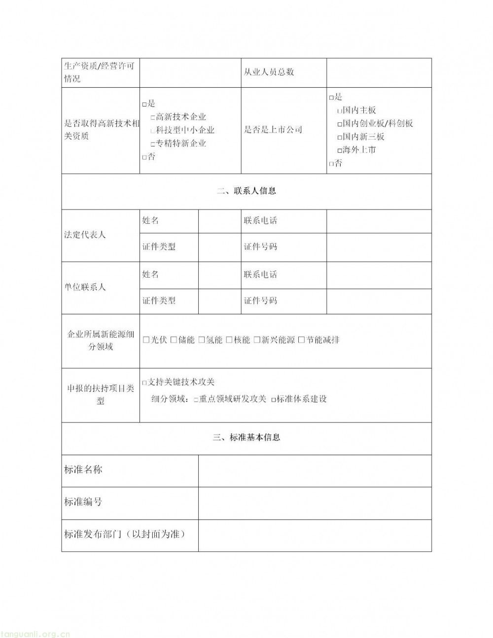 深圳市龙岗区印发 2026 年度新能源产业高质量发展专项资金申报指南(图4)