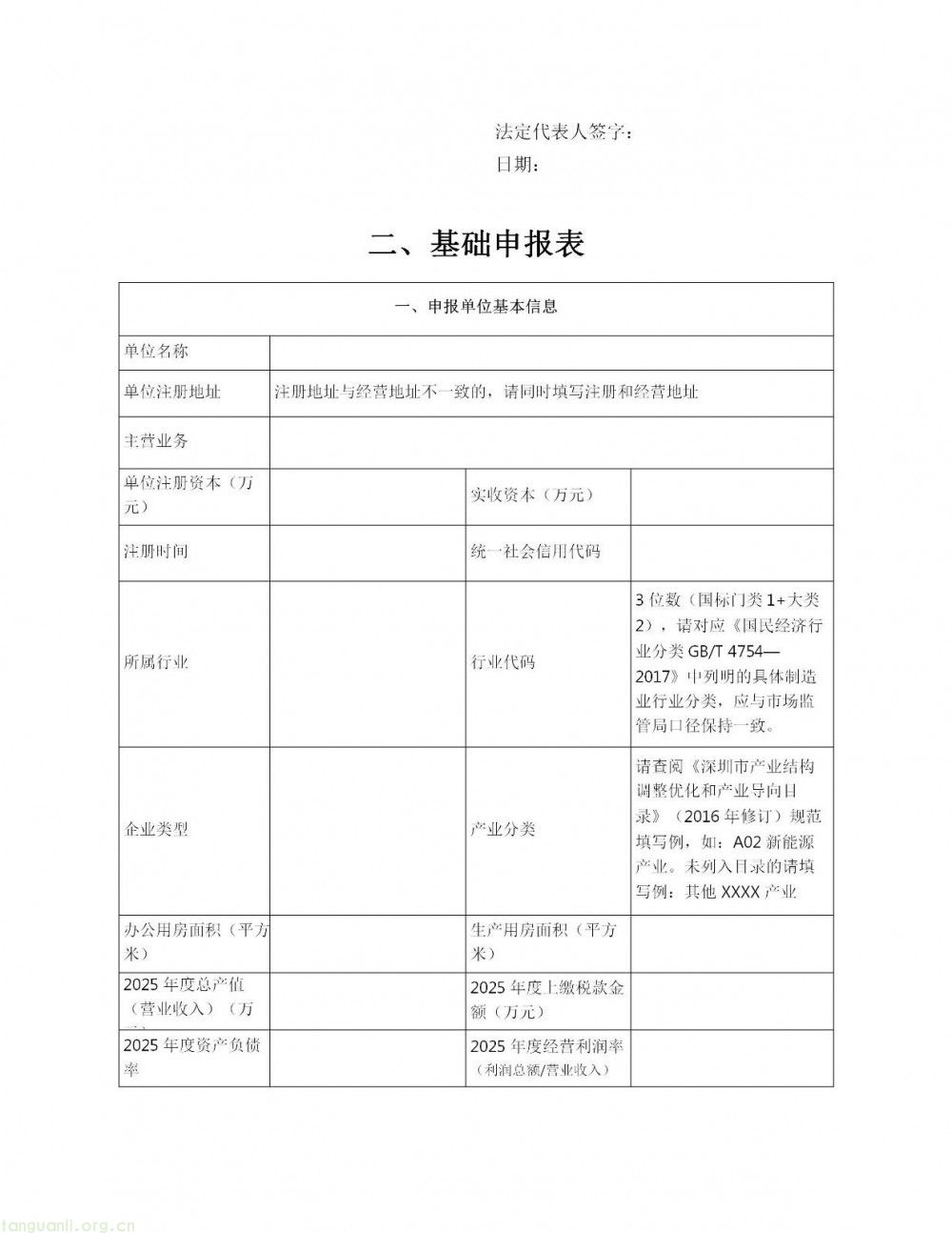 深圳市龙岗区印发 2026 年度新能源产业高质量发展专项资金申报指南(图3)
