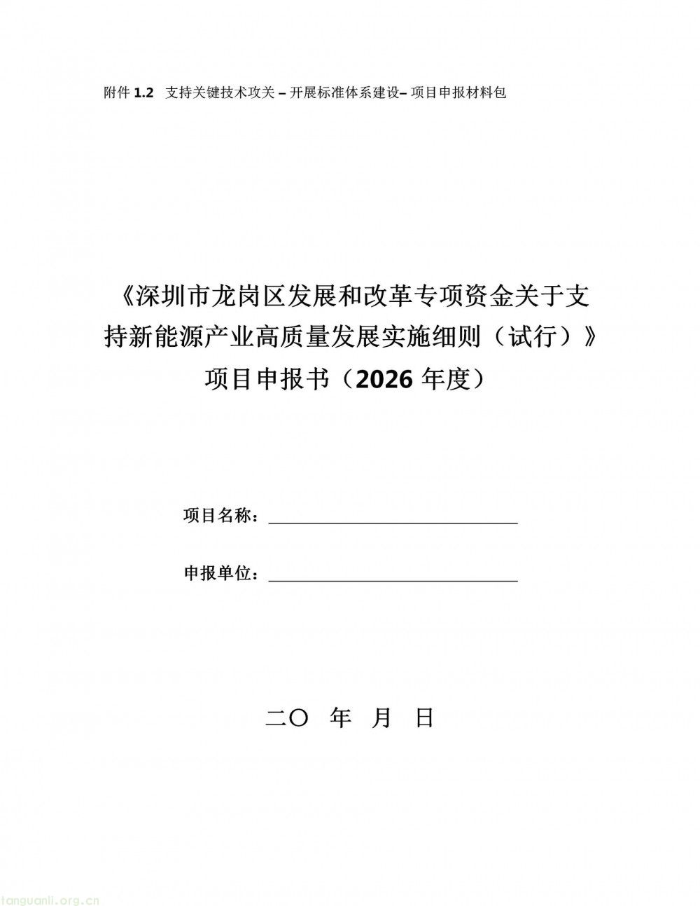 深圳市龙岗区印发 2026 年度新能源产业高质量发展专项资金申报指南(图1)