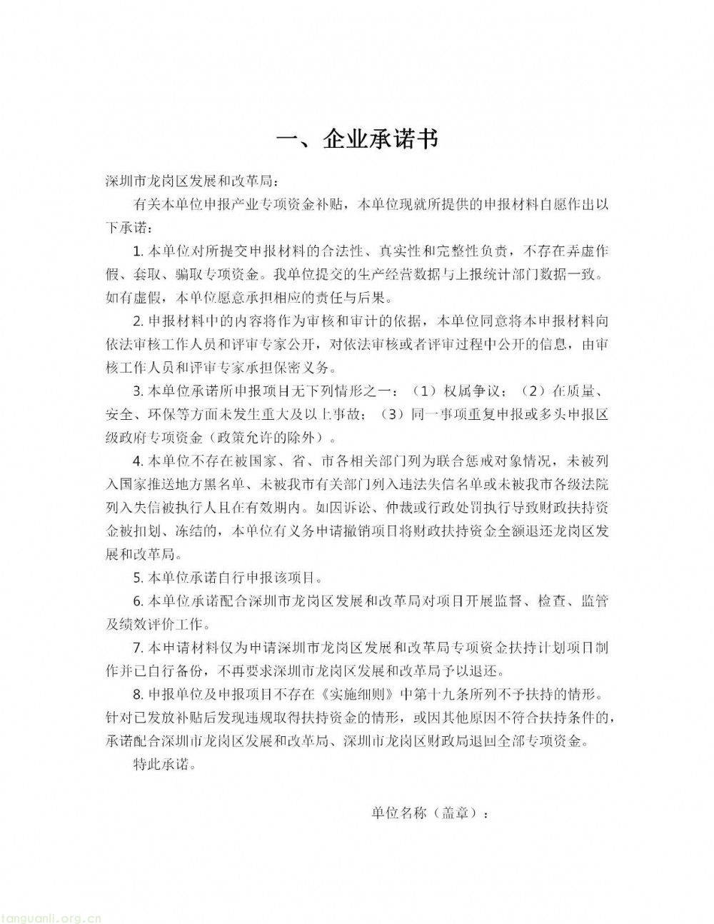 深圳市龙岗区印发 2026 年度新能源产业高质量发展专项资金申报指南(图2)