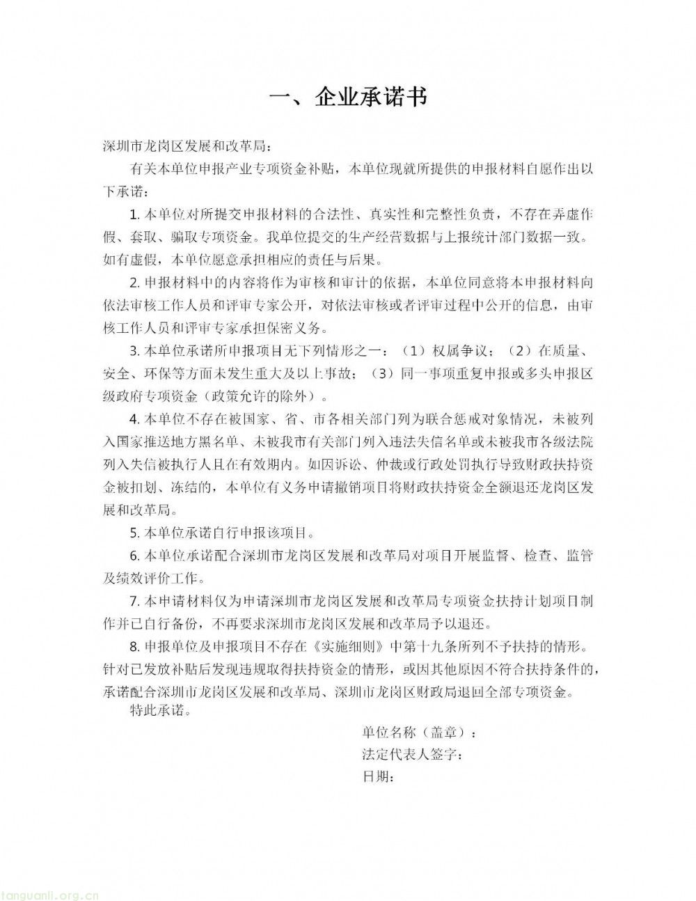 深圳市龙岗区印发 2026 年度新能源产业高质量发展专项资金申报指南(图8)