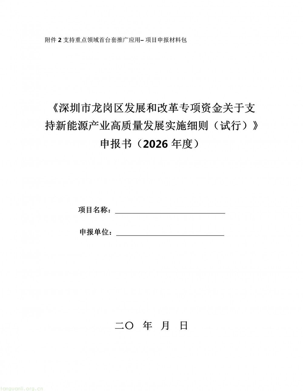 深圳市龙岗区印发 2026 年度新能源产业高质量发展专项资金申报指南(图7)
