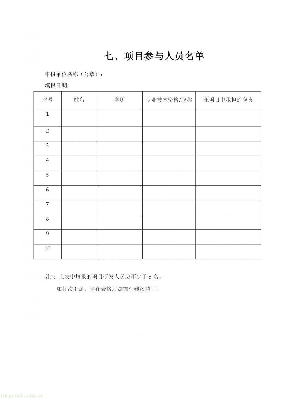 深圳市龙岗区印发 2026 年度新能源产业高质量发展专项资金申报指南(图27)