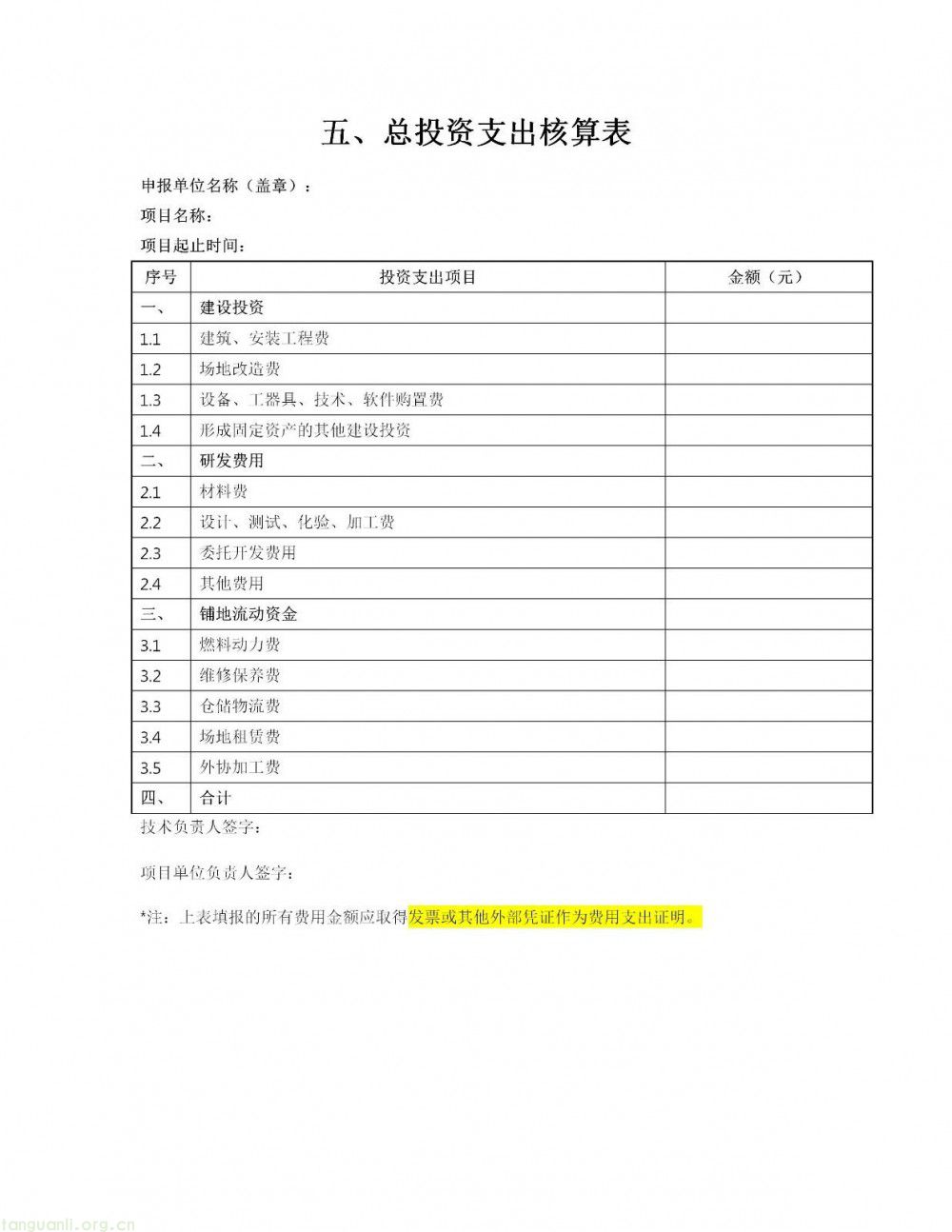 深圳市龙岗区印发 2026 年度新能源产业高质量发展专项资金申报指南(图25)