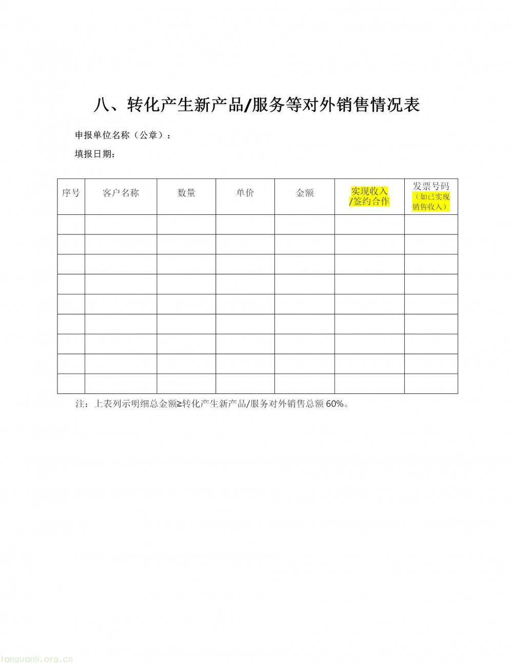 深圳市龙岗区印发 2026 年度新能源产业高质量发展专项资金申报指南(图28)