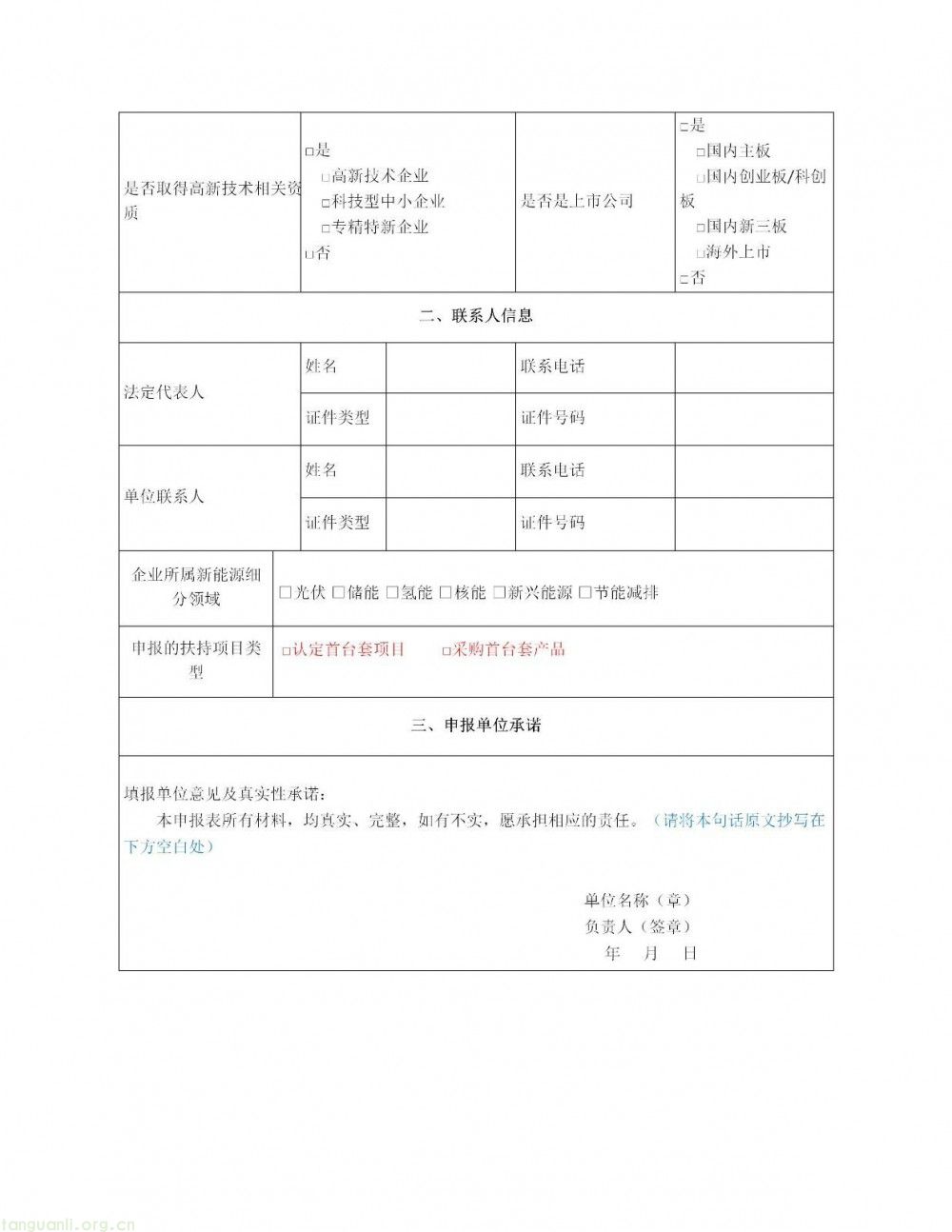 深圳市龙岗区印发 2026 年度新能源产业高质量发展专项资金申报指南(图10)