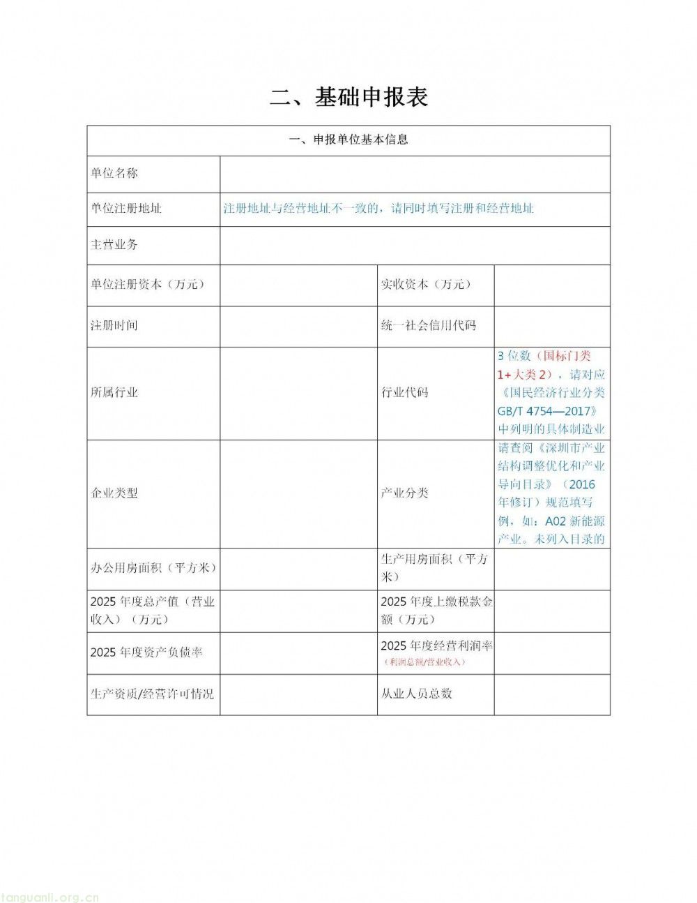 深圳市龙岗区印发 2026 年度新能源产业高质量发展专项资金申报指南(图9)