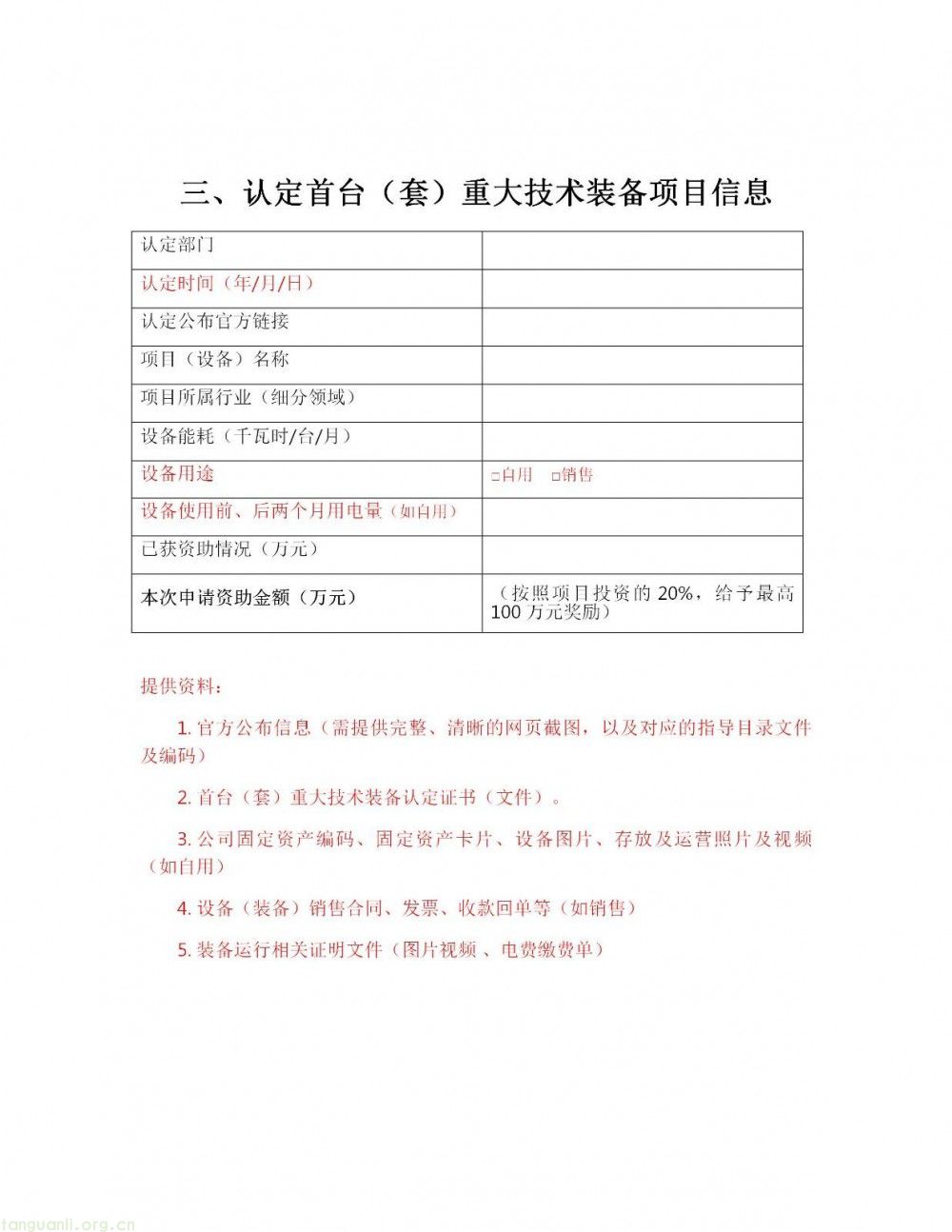 深圳市龙岗区印发 2026 年度新能源产业高质量发展专项资金申报指南(图12)