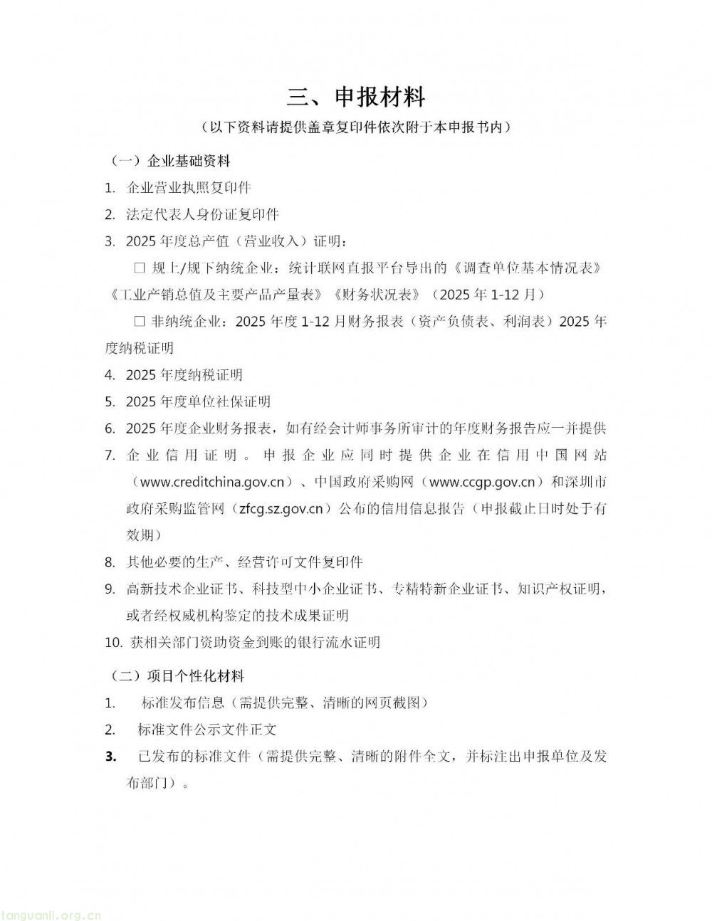 深圳市龙岗区印发 2026 年度新能源产业高质量发展专项资金申报指南(图6)