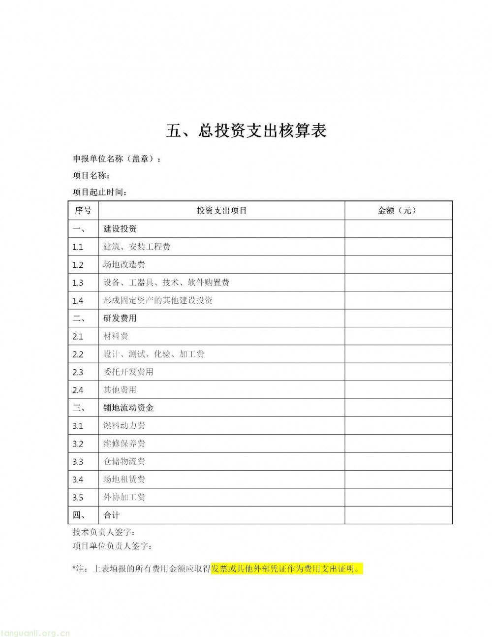 深圳市龙岗区印发 2026 年度新能源产业高质量发展专项资金申报指南(图14)
