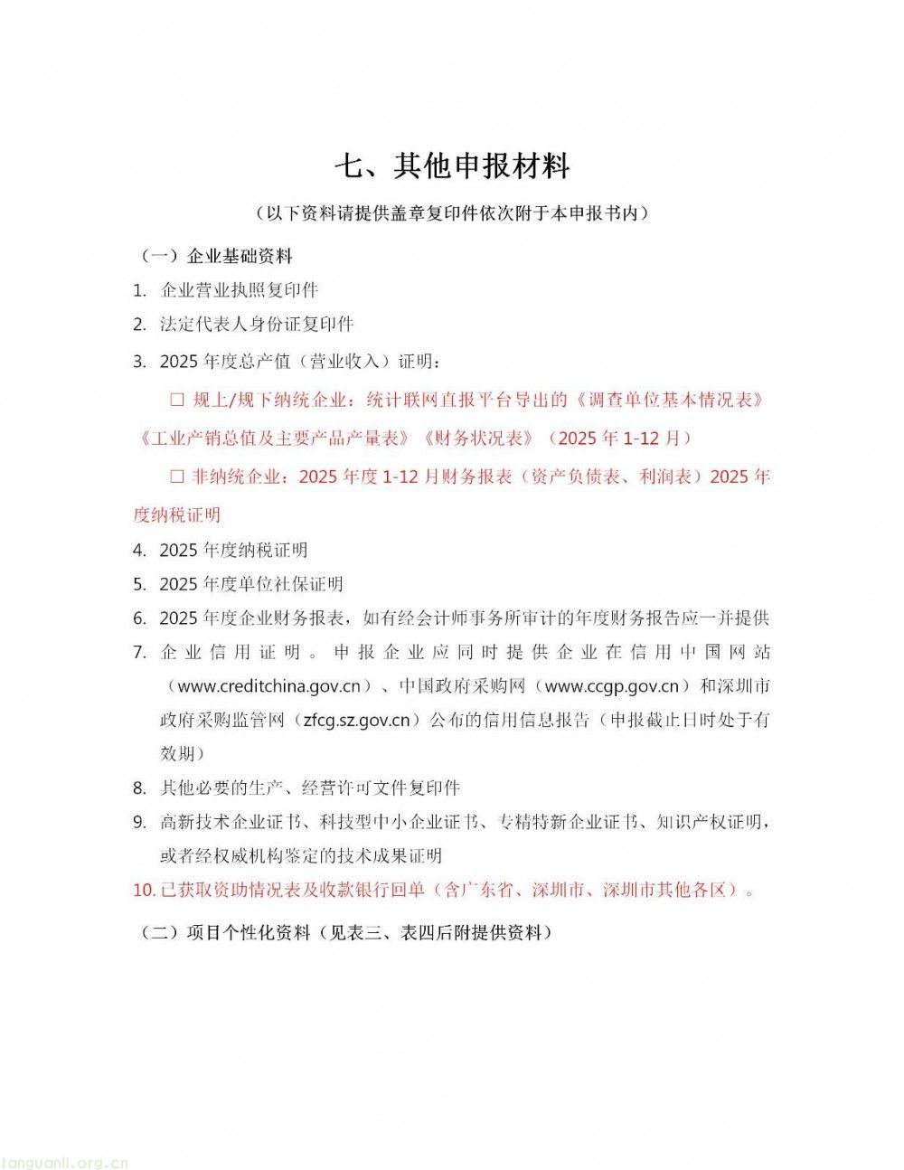 深圳市龙岗区印发 2026 年度新能源产业高质量发展专项资金申报指南(图16)