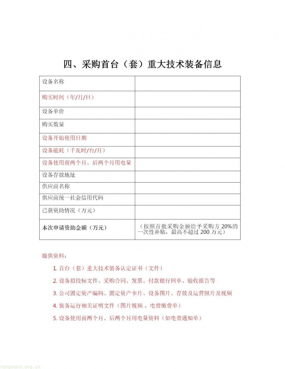 深圳市龙岗区印发 2026 年度新能源产业高质量发展专项资金申报指南(图13)
