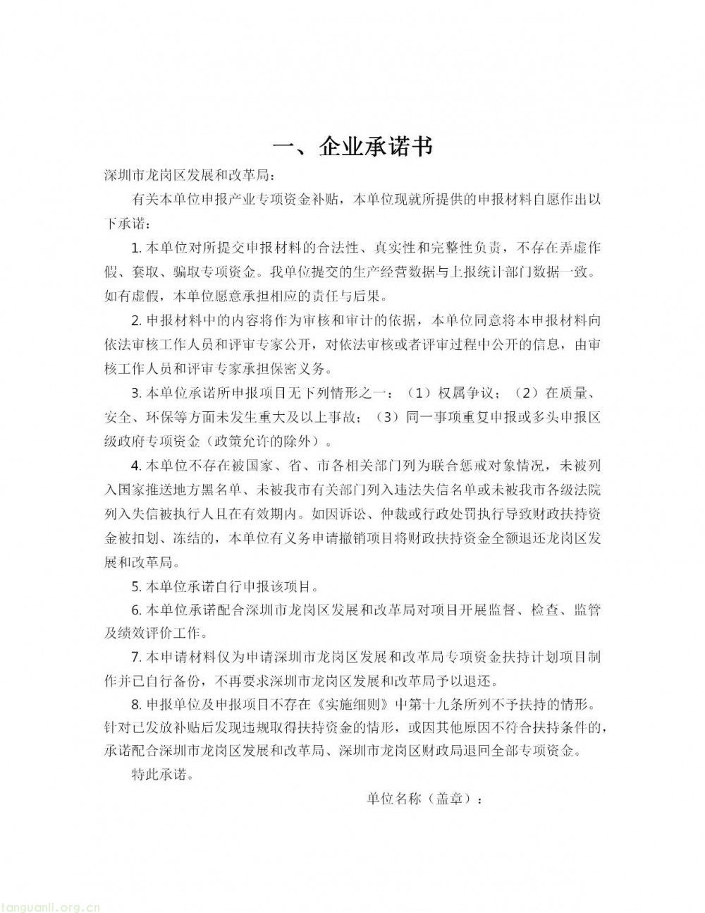 深圳市龙岗区印发 2026 年度新能源产业高质量发展专项资金申报指南(图18)