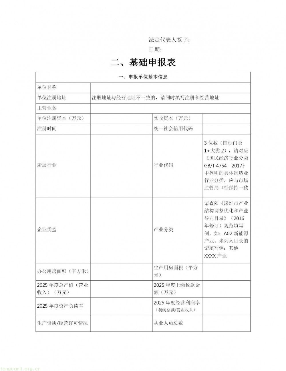 深圳市龙岗区印发 2026 年度新能源产业高质量发展专项资金申报指南(图19)