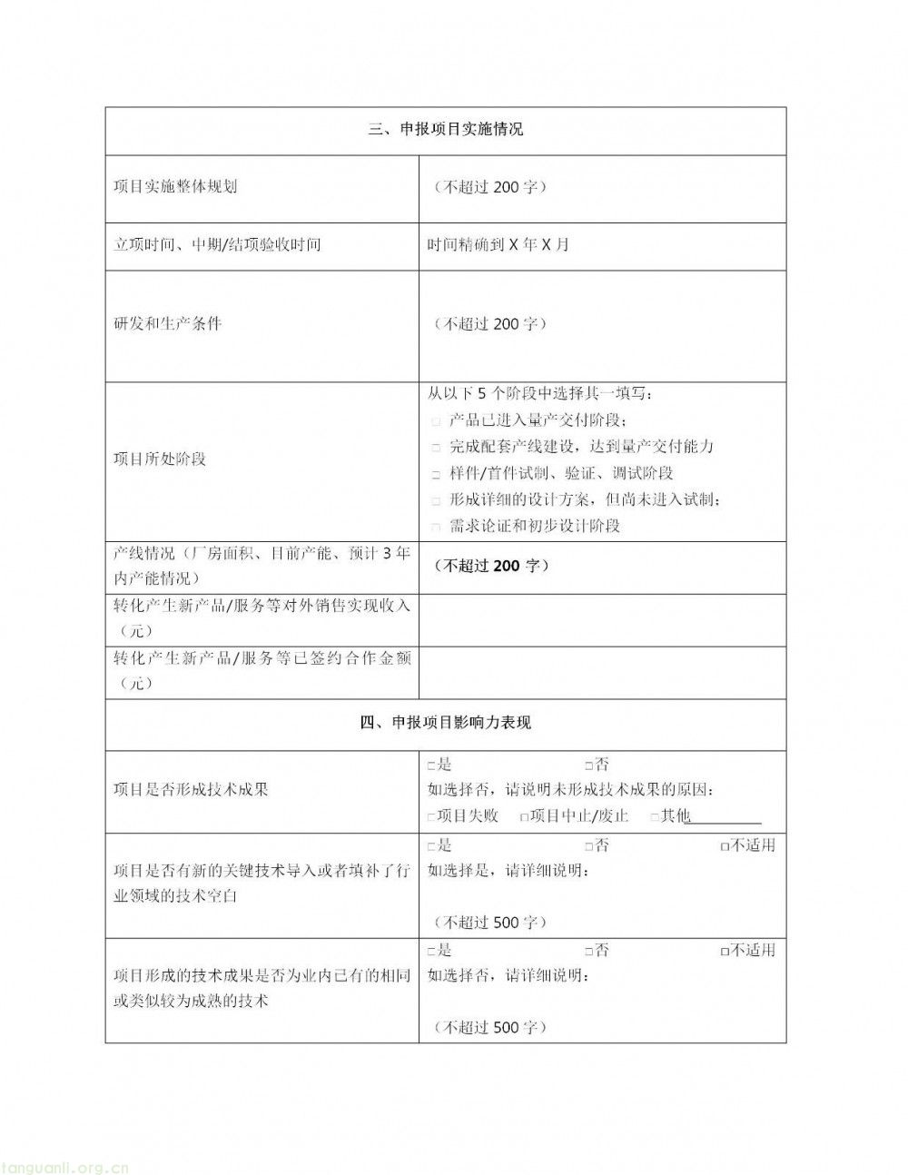 深圳市龙岗区印发 2026 年度新能源产业高质量发展专项资金申报指南(图22)