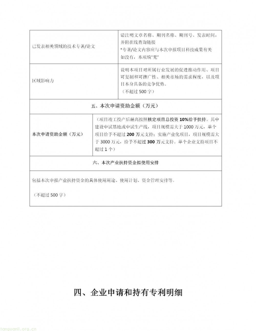 深圳市龙岗区印发 2026 年度新能源产业高质量发展专项资金申报指南(图23)