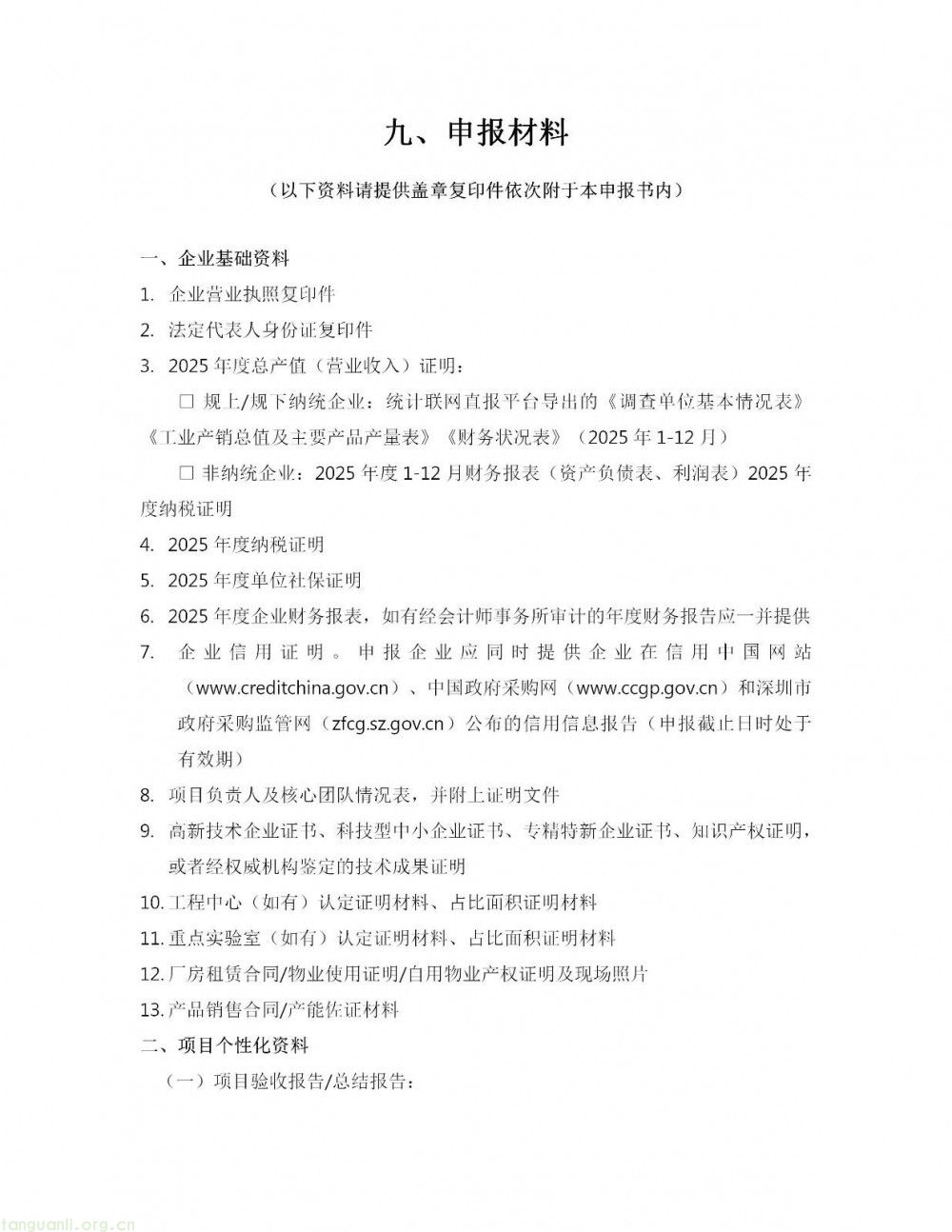 深圳市龙岗区印发 2026 年度新能源产业高质量发展专项资金申报指南(图29)