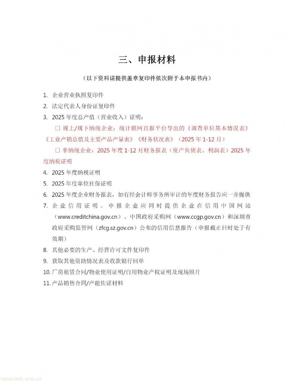 深圳市龙岗区印发 2026 年度新能源产业高质量发展专项资金申报指南(图36)