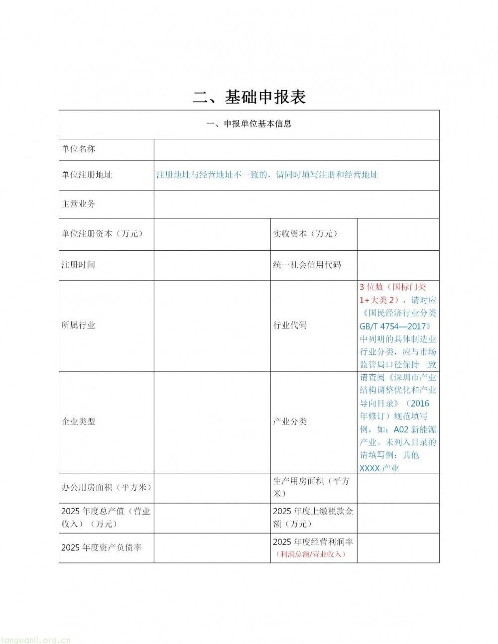 深圳市龙岗区印发 2026 年度新能源产业高质量发展专项资金申报指南(图33)