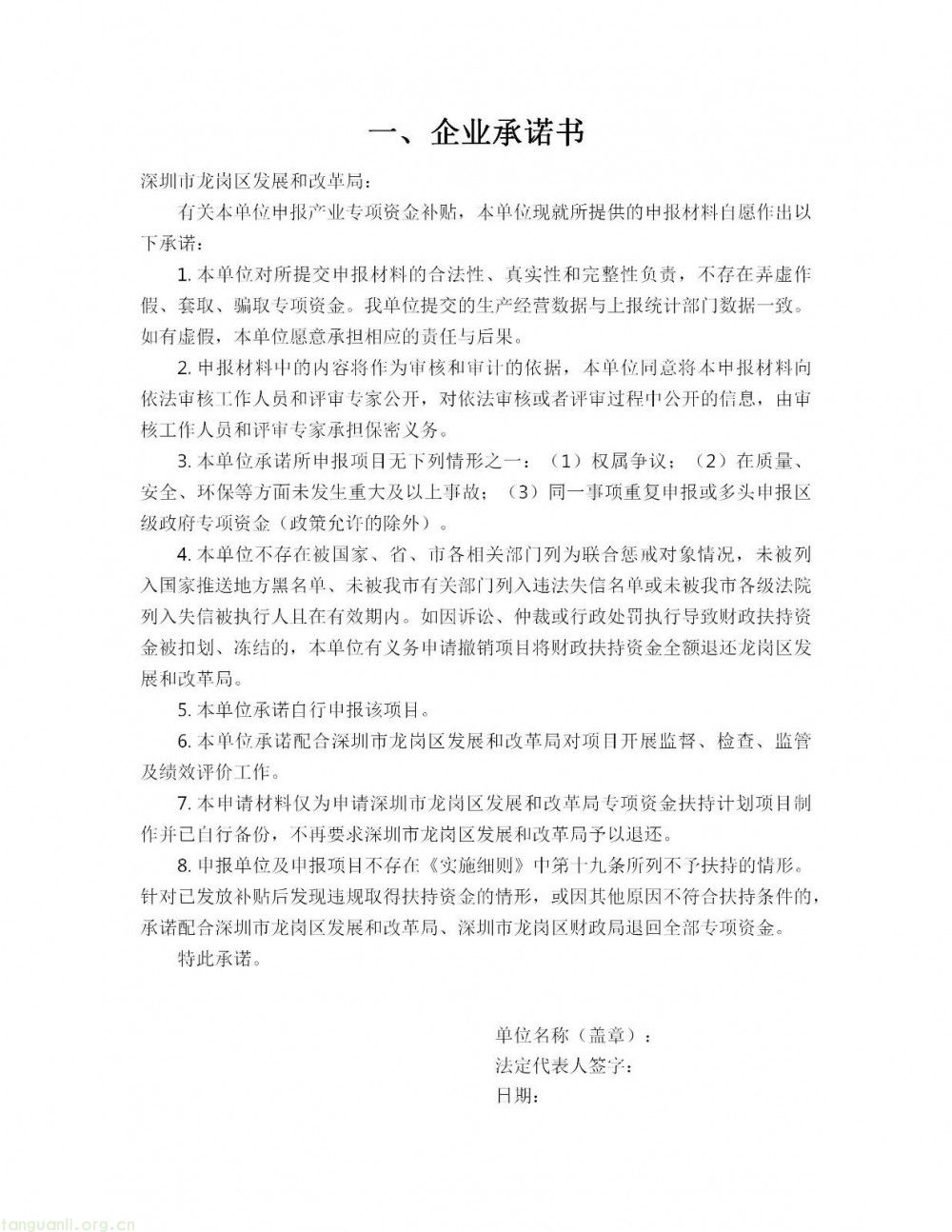 深圳市龙岗区印发 2026 年度新能源产业高质量发展专项资金申报指南(图32)