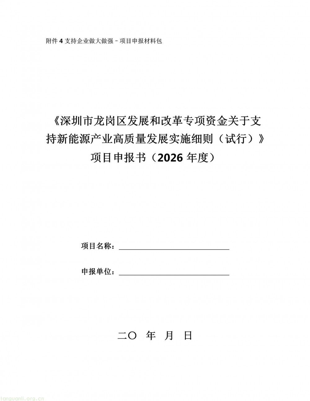 深圳市龙岗区印发 2026 年度新能源产业高质量发展专项资金申报指南(图31)
