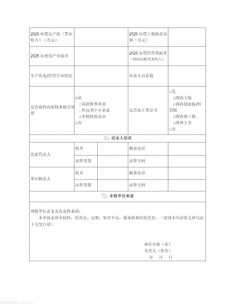 深圳市龙岗区印发 2026 年度新能源产业高质量发展专项资金申报指南(图40)
