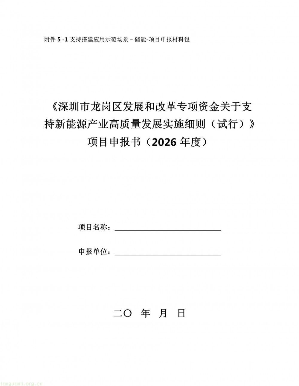 深圳市龙岗区印发 2026 年度新能源产业高质量发展专项资金申报指南(图37)