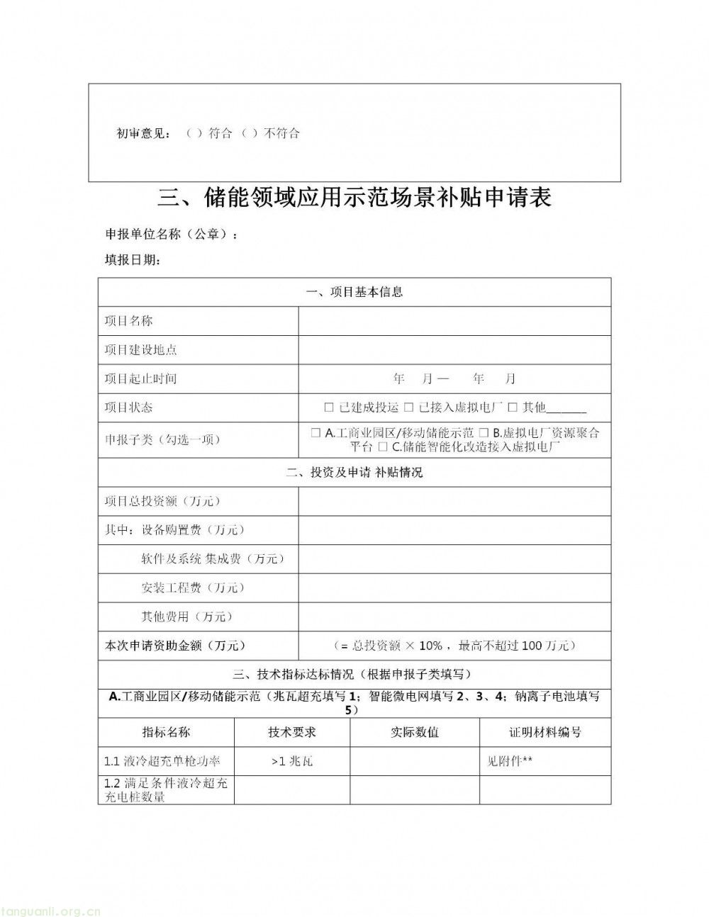 深圳市龙岗区印发 2026 年度新能源产业高质量发展专项资金申报指南(图41)