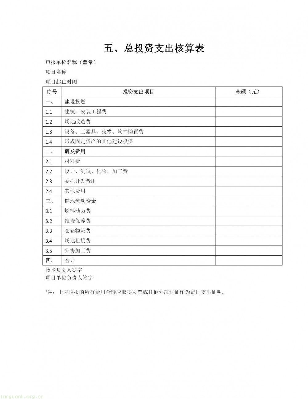 深圳市龙岗区印发 2026 年度新能源产业高质量发展专项资金申报指南(图44)