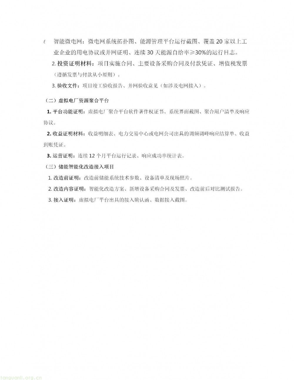 深圳市龙岗区印发 2026 年度新能源产业高质量发展专项资金申报指南(图48)