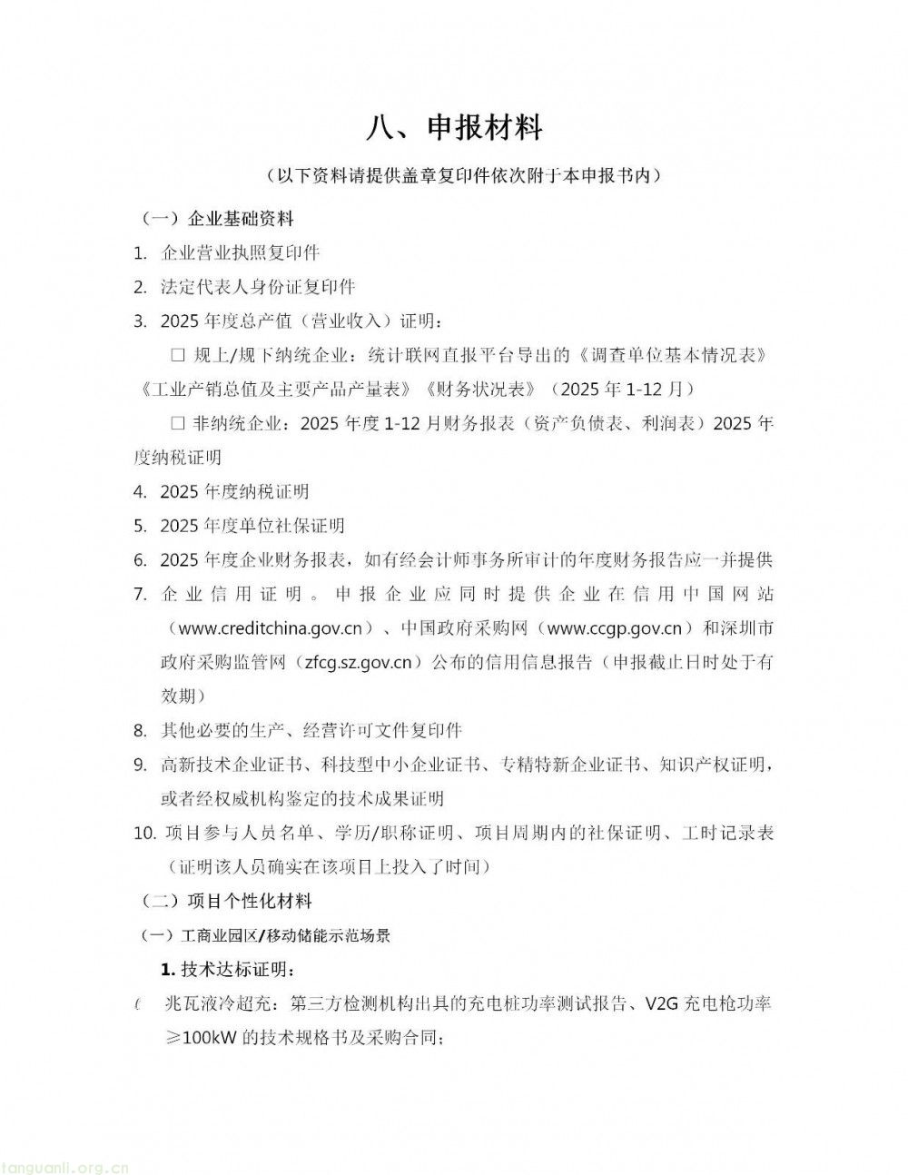 深圳市龙岗区印发 2026 年度新能源产业高质量发展专项资金申报指南(图47)
