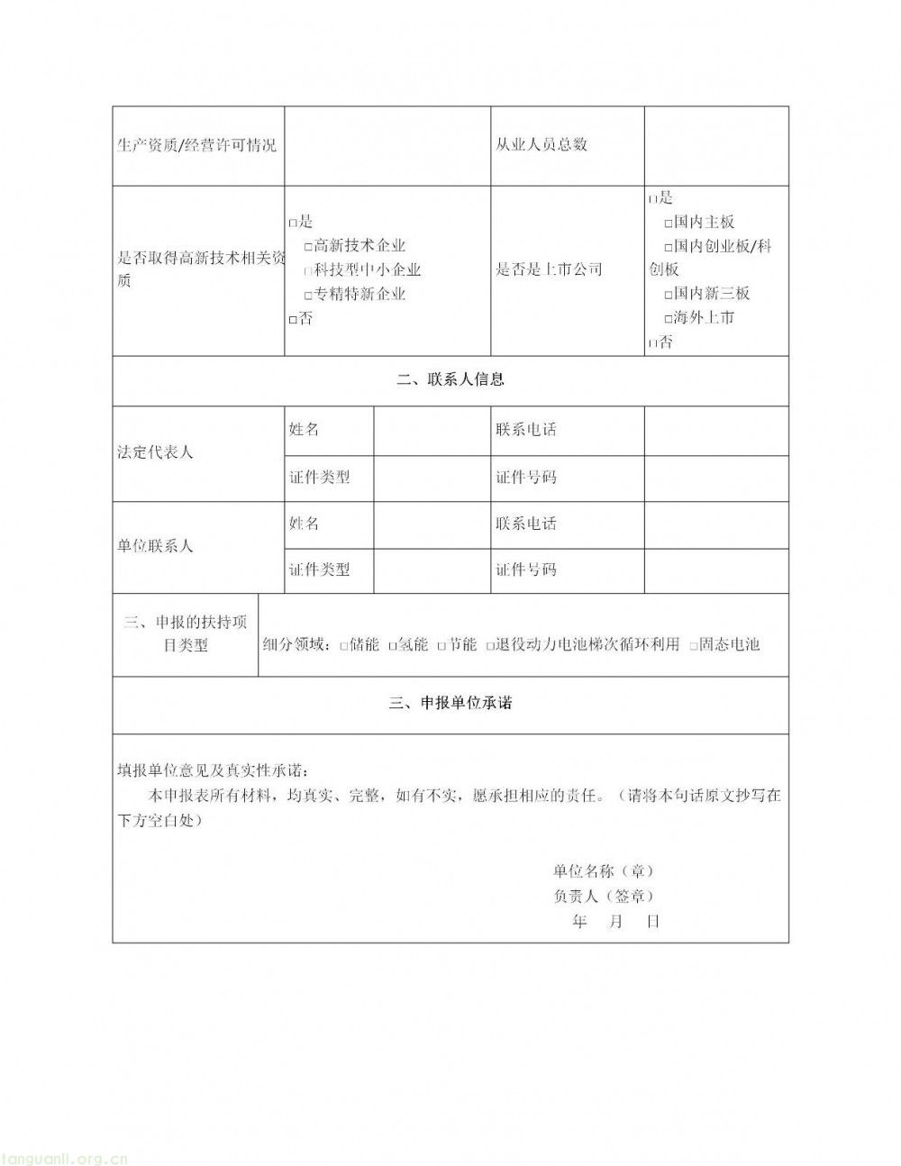 深圳市龙岗区印发 2026 年度新能源产业高质量发展专项资金申报指南(图52)