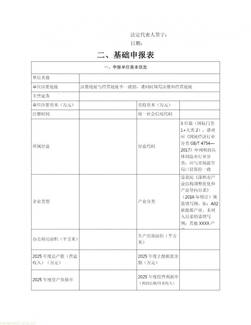 深圳市龙岗区印发 2026 年度新能源产业高质量发展专项资金申报指南(图51)